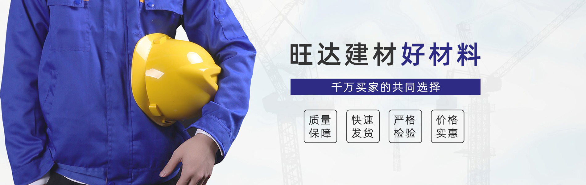 天津市河東區旺達建材批發部